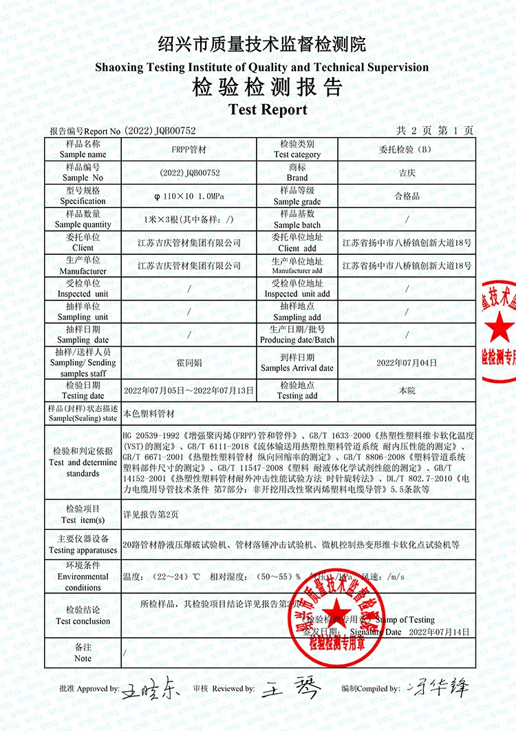 FR菠萝蜜视频免费网站管材检验报告