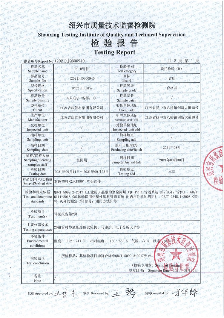 菠萝蜜视频免费网站H管件检测报告